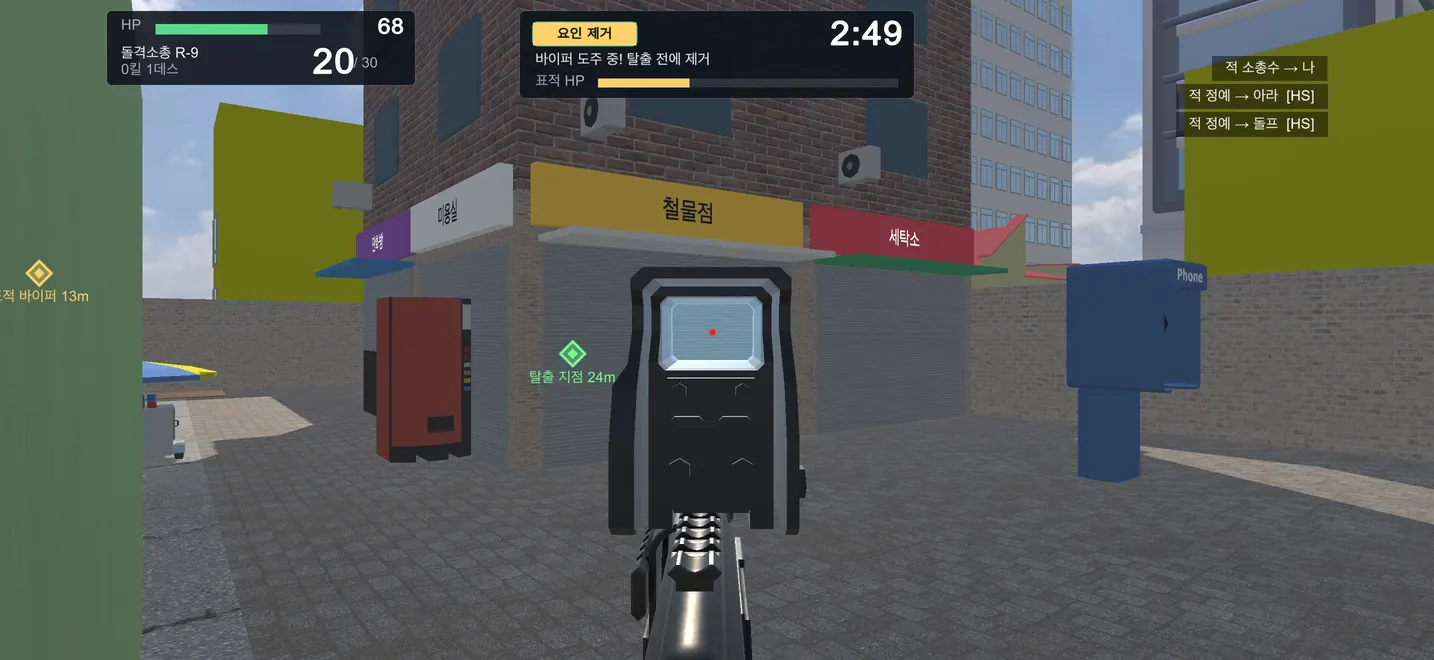 표적이 도주하며 탈출 지점 24m가 표시된 화면, 오른쪽 위 처치 기록